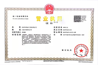 北京米兰官方版网站登录入口-米兰online（中国）设计工程有限公司营业执照