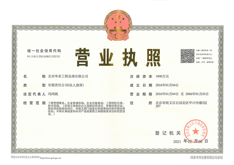 米兰官方版网站登录入口-米兰online（中国）工程监理公司营业执照
