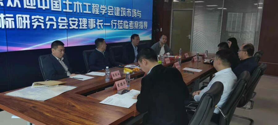中国土木工程学会建筑市场与投标研究分会安理事长一行莅临米兰官方版网站登录入口-米兰online（中国）招标集团考察指导