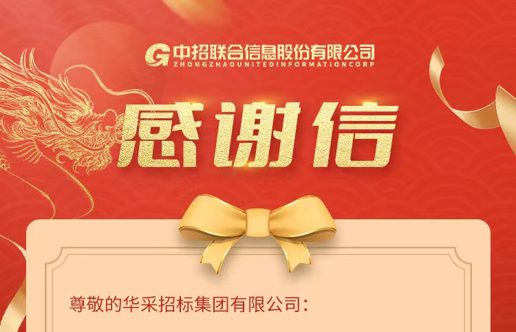 致米兰官方版网站登录入口-米兰online（中国）集团的感谢信