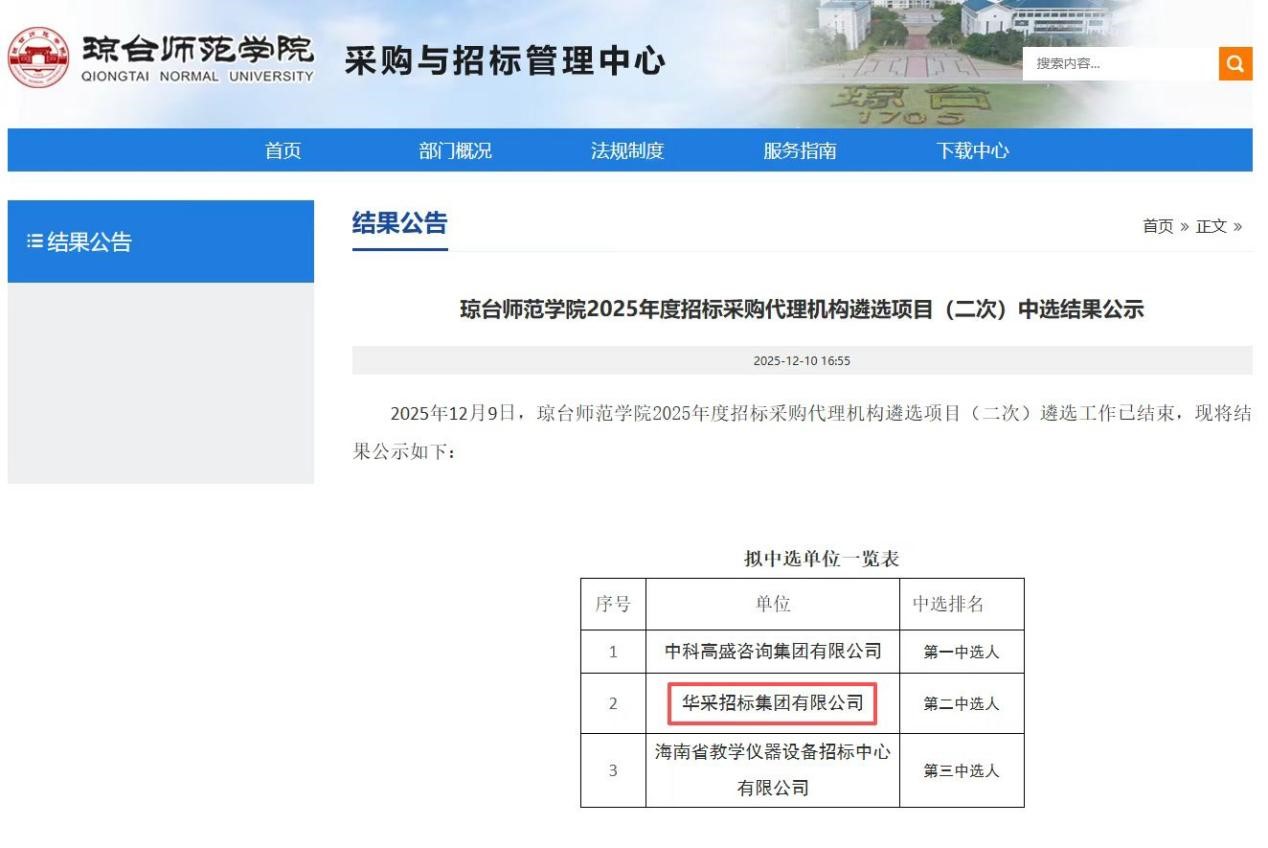 米兰官方版网站登录入口-米兰online（中国）招标集团连获七家优质单位认可 成功入围多领域招标代理机构 